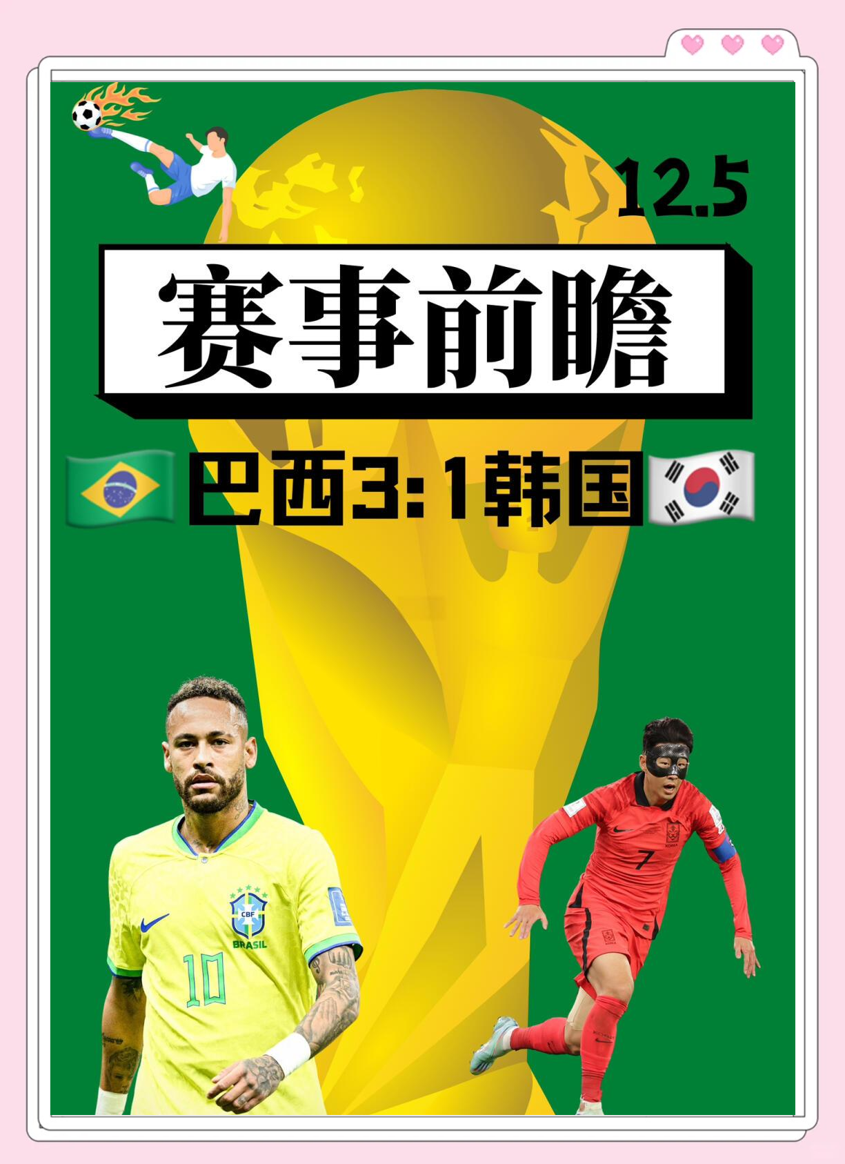 巴西击败韩国，登顶男排积分榜的简单介绍