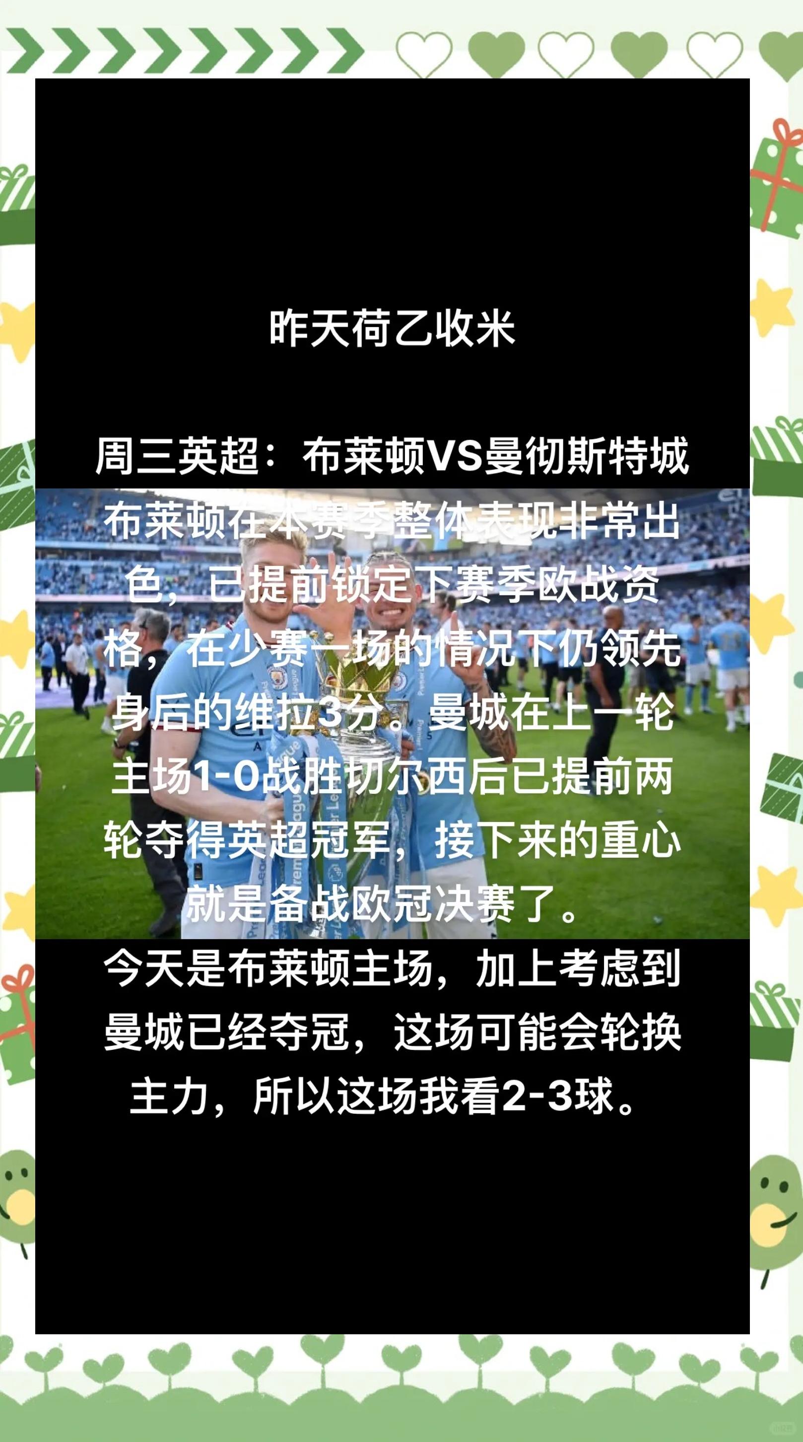 足球在线投注-关于莱斯特城大胜布莱顿，保持英超领头羊地位的信息